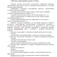 Иллюстрация №2: Реферат «Здоровье. Понятие, определение, характеристика и признаки. Основные факторы, определяющие здоровье человека» (Рефераты - Физическая культура).